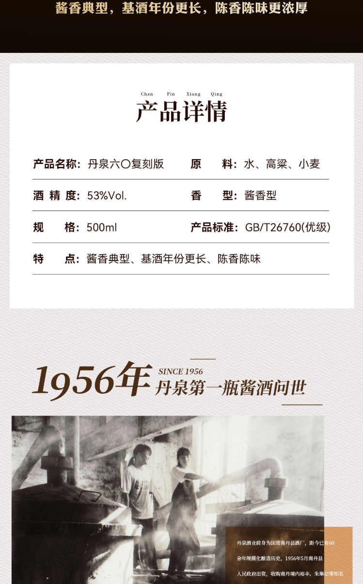 53度丹泉酒洞藏六0酱香型500mL丹泉60版.jpg