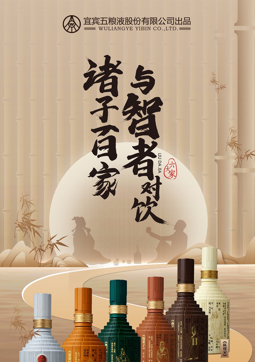52度五粮液六大家文化艺术酒500ml*6瓶整箱装价.jpg
