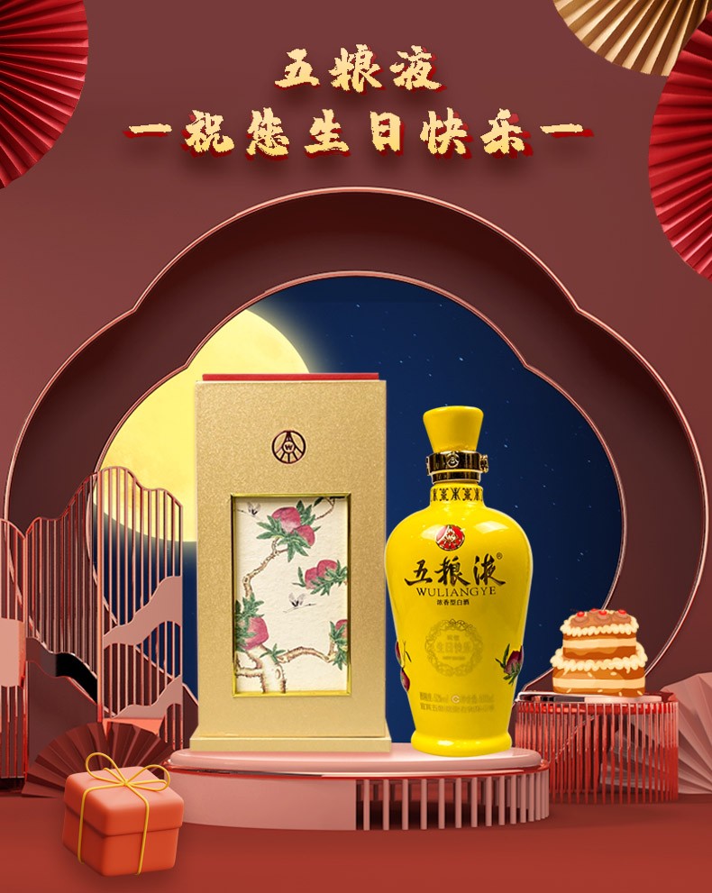 52度五粮液祝您生日快乐浓香型白酒3L.jpg