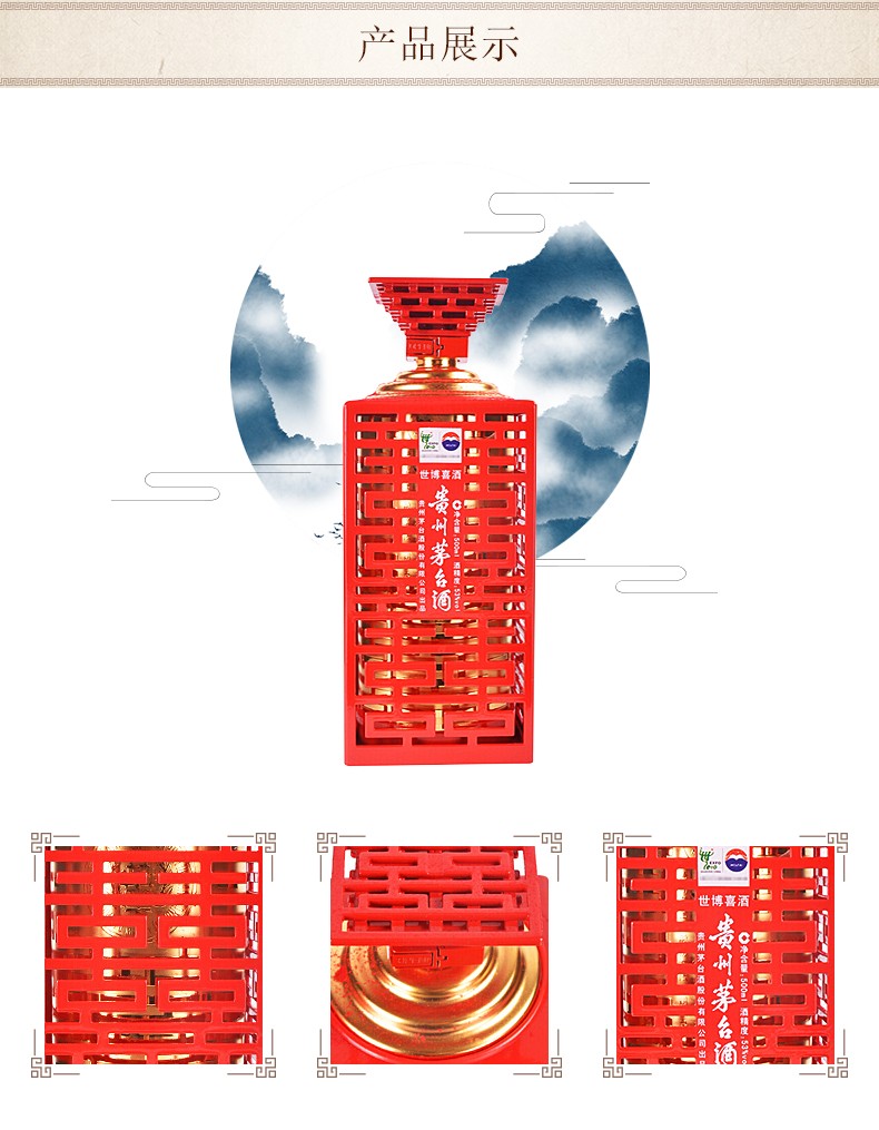 53度500ml贵州茅台世博喜酒酱香型白酒 .jpg