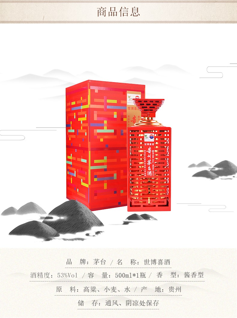53度500ml贵州茅台世博喜酒酱香型白酒 .jpg