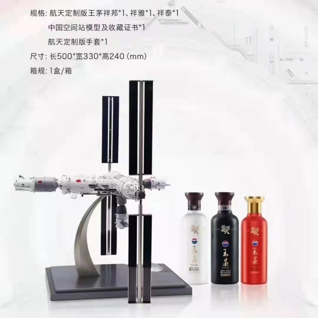 把酒问天中国空间站.jpg