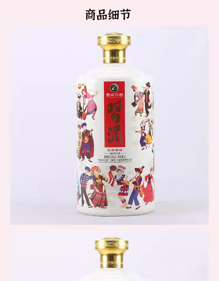 习酒56个民族.jpg