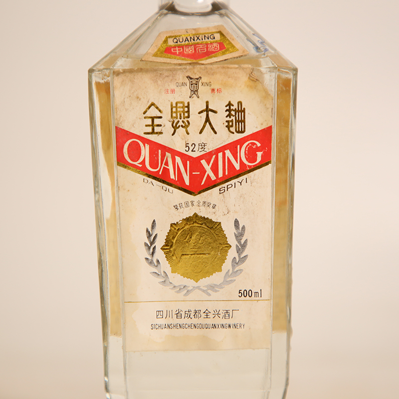 全兴大曲.jpg