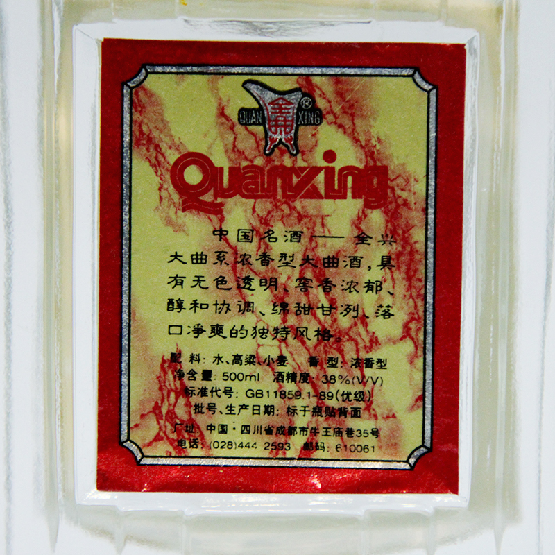 全兴大曲2000年.jpg