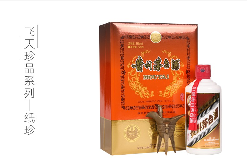 茅台纸珍.jpg