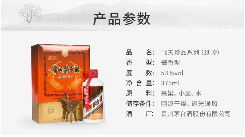 茅台纸珍.jpg