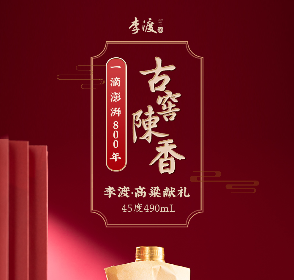 李渡畅饮版.jpg