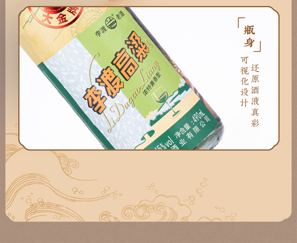 李渡畅饮版.jpg