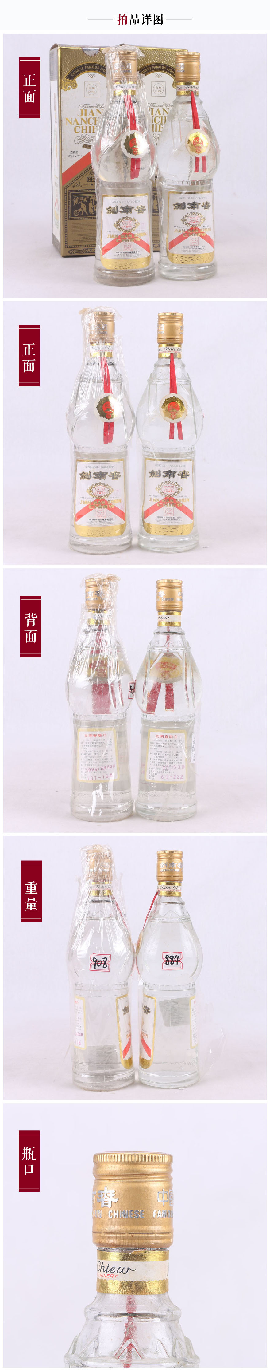 52度500ml剑南春1994-1999年黄盖.jpg