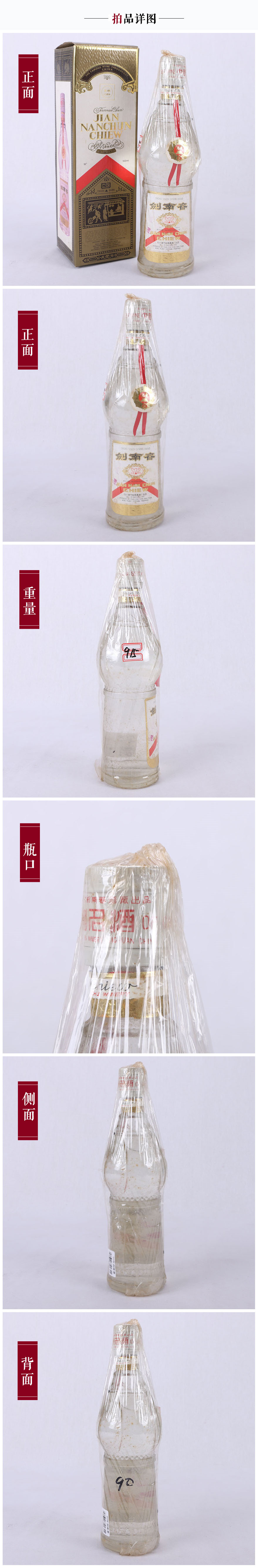 剑南春白盖.jpg