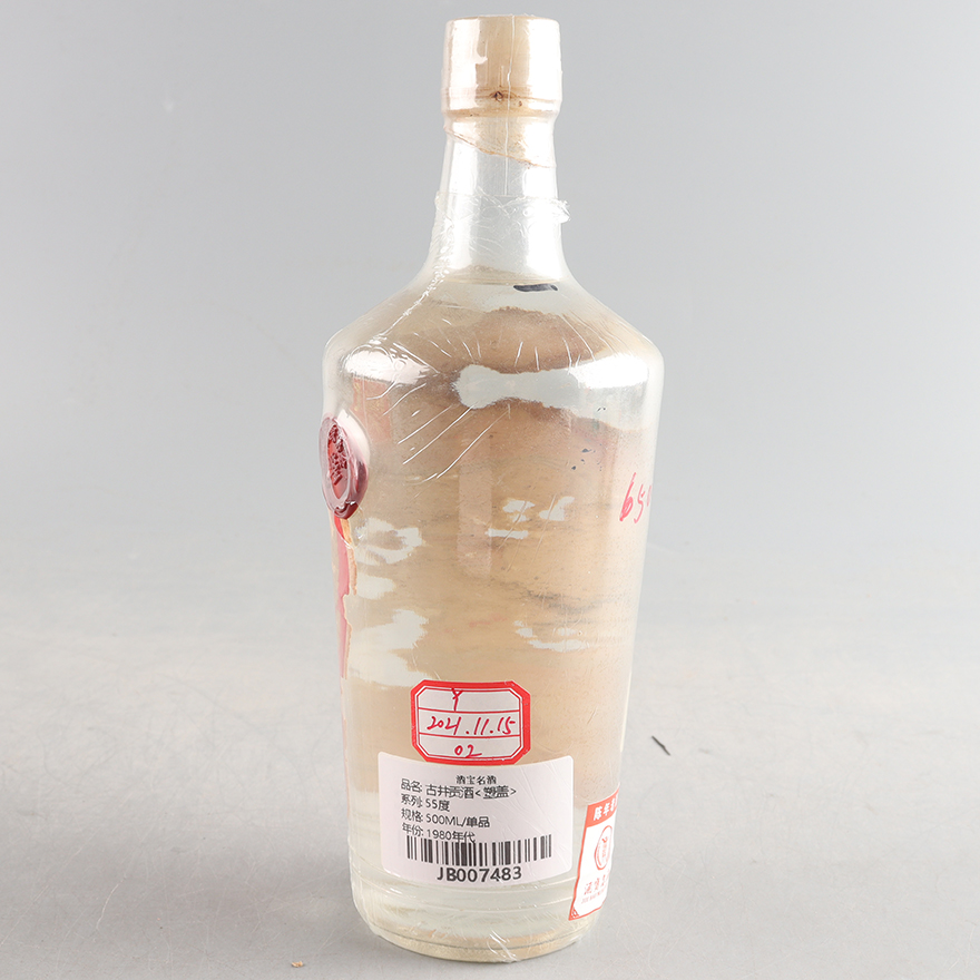 古井贡酒塑盖.jpg