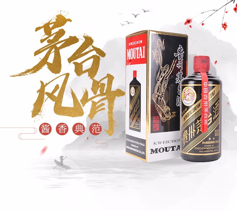 贵州茅台黑色酱香型白酒53度500ml单瓶装.jpg