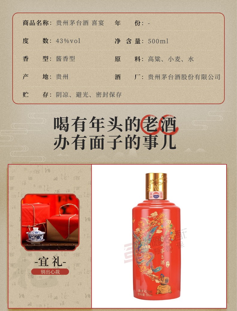 53度500ml贵州茅台婚庆喜宴酒中国红酱香型白酒.jpg