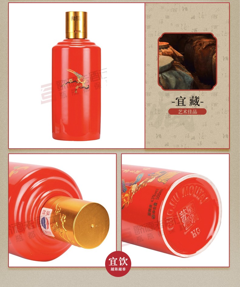 53度500ml贵州茅台婚庆喜宴酒中国红酱香型白酒.jpg
