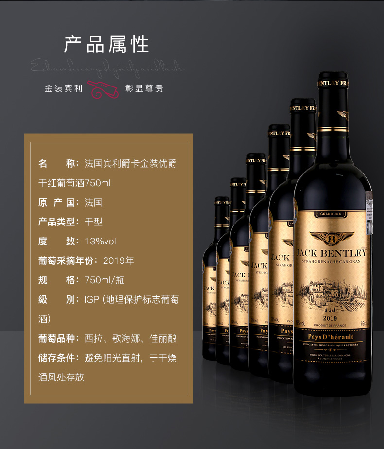 法国宾利爵卡金装优爵干红葡萄酒750ml.jpg