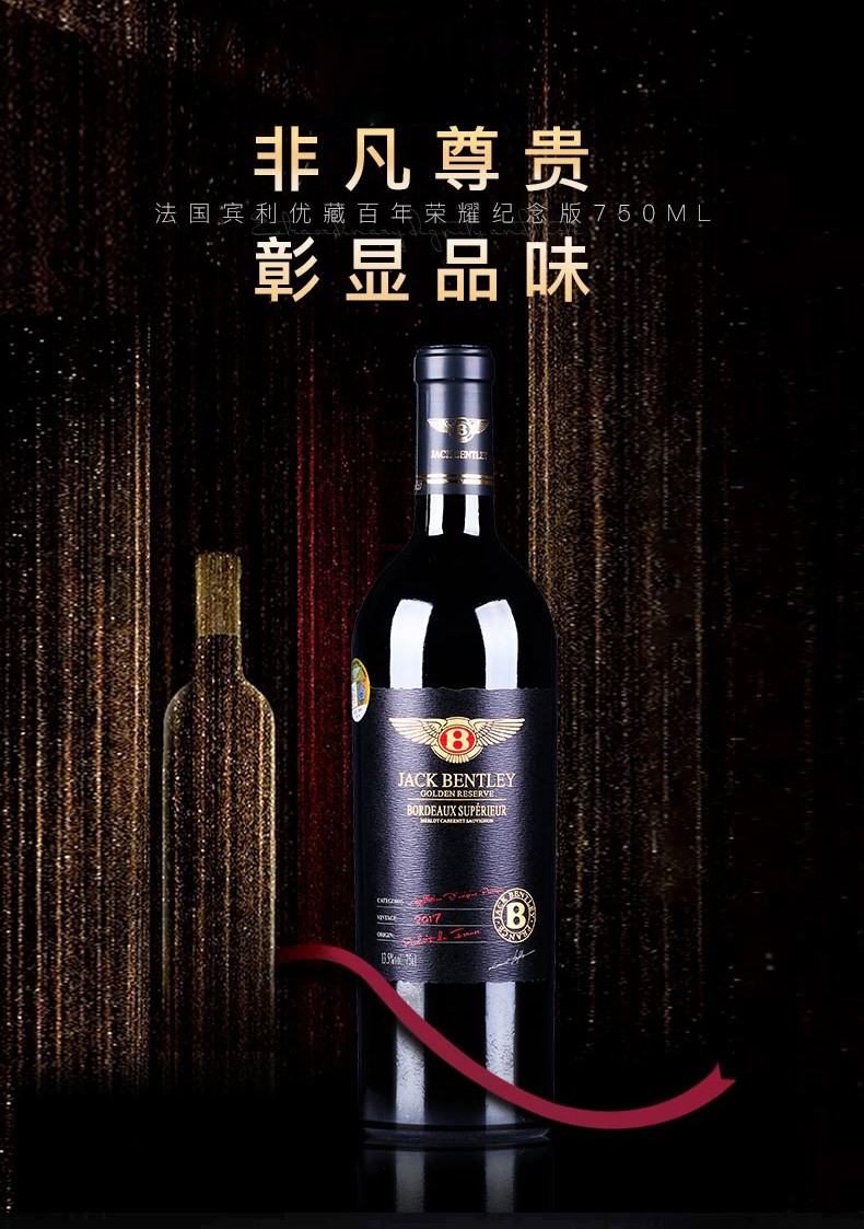 法国宾利爵卡优藏百年荣耀纪念版750ml jpg