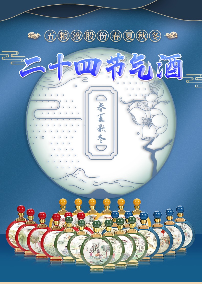 52度五粮液春夏秋冬二十四节气酒500ml*24瓶装大全套jpg