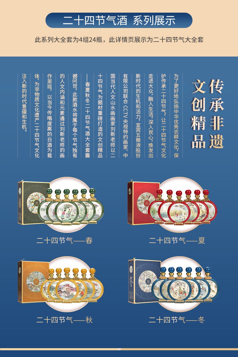 52度五粮液春夏秋冬二十四节气酒500ml*24瓶装大全套jpg