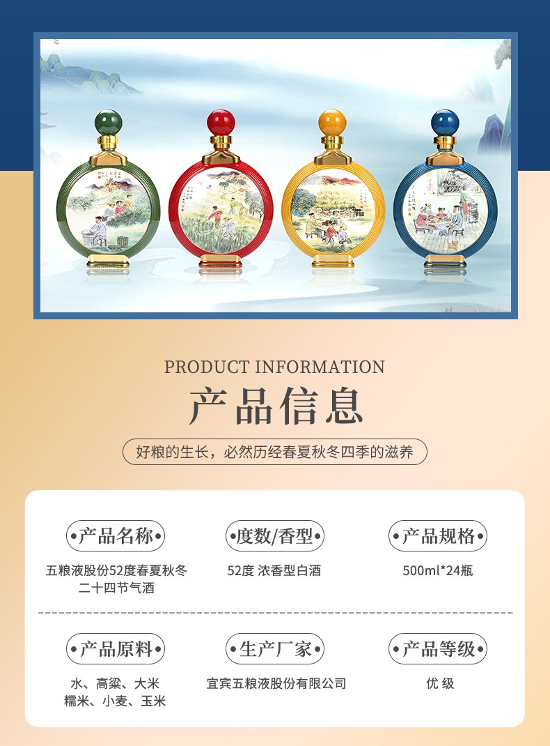 52度五粮液春夏秋冬二十四节气酒500ml*24瓶装大全套jpg