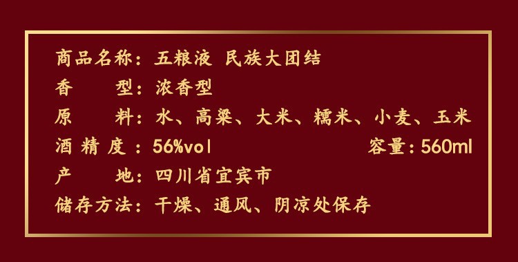 五粮液民族大团结.jpg
