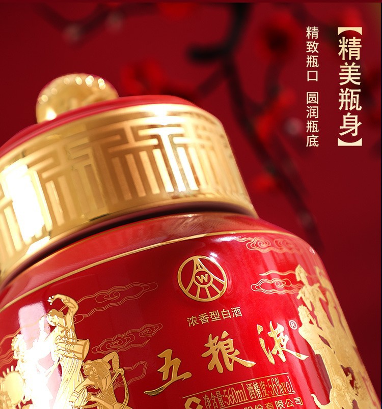 五粮液民族大团结.jpg