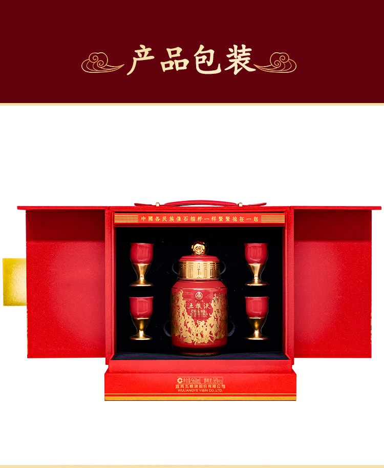 五粮液民族大团结.jpg