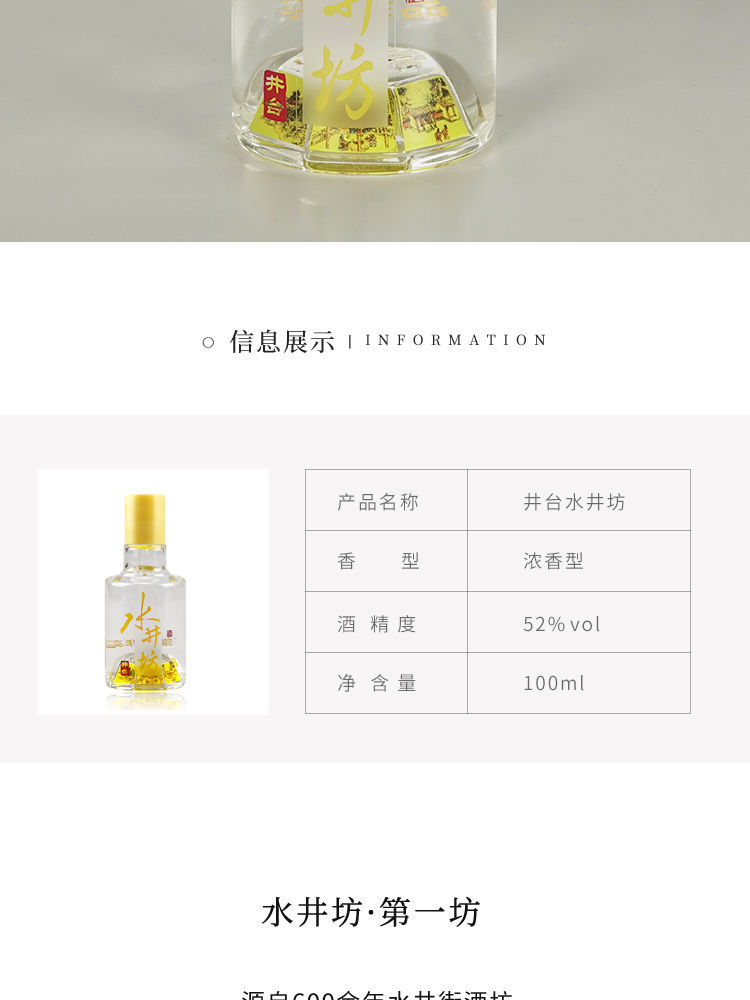 水井坊井台小酒.jpg