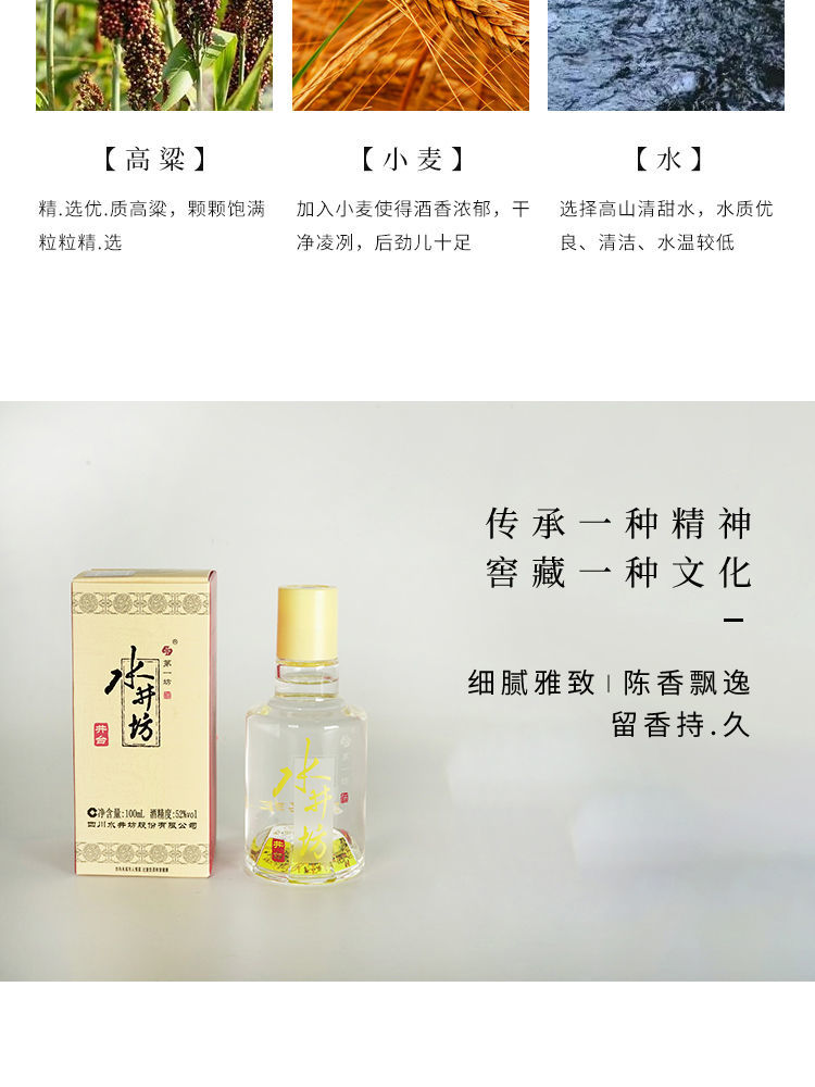 水井坊井台小酒.jpg
