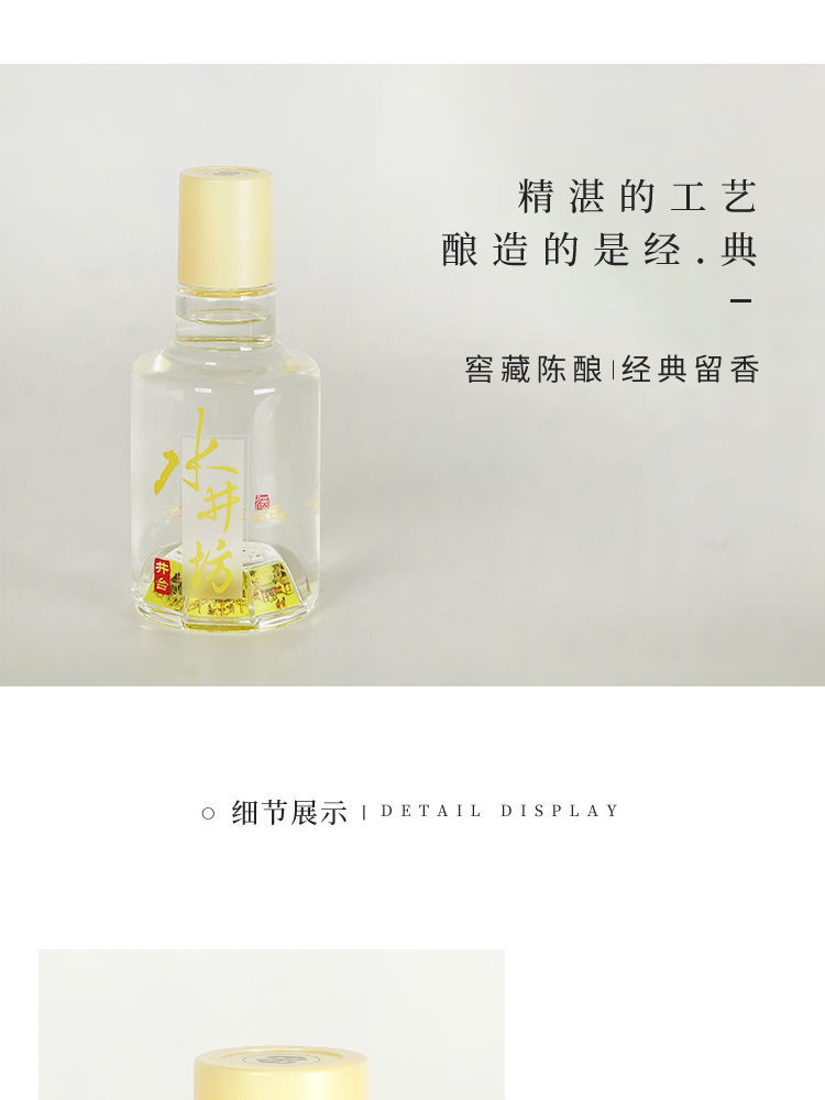 水井坊井台小酒.jpg