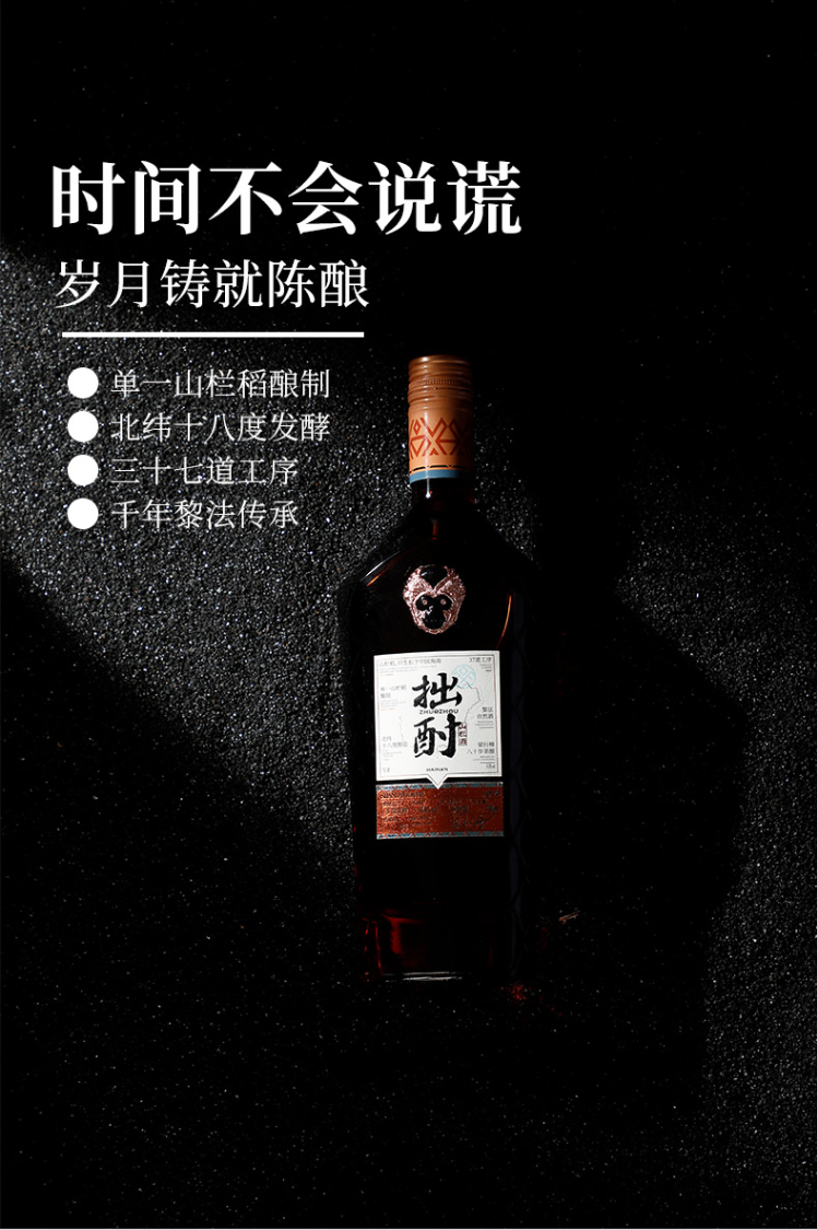 拙酎山栏酒高端款.jpg