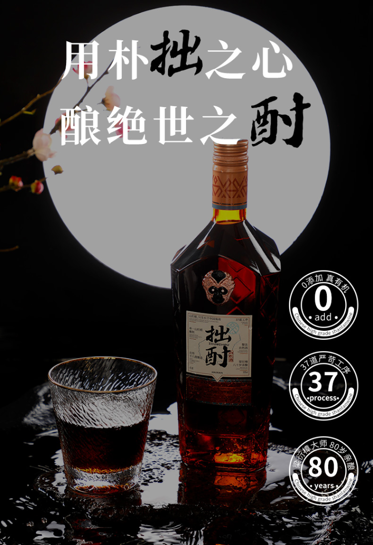 拙酎山栏酒高端款.jpg