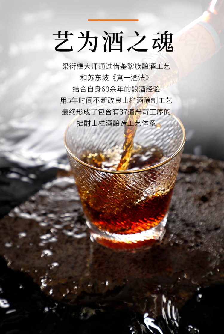 拙酎山栏酒高端款.jpg