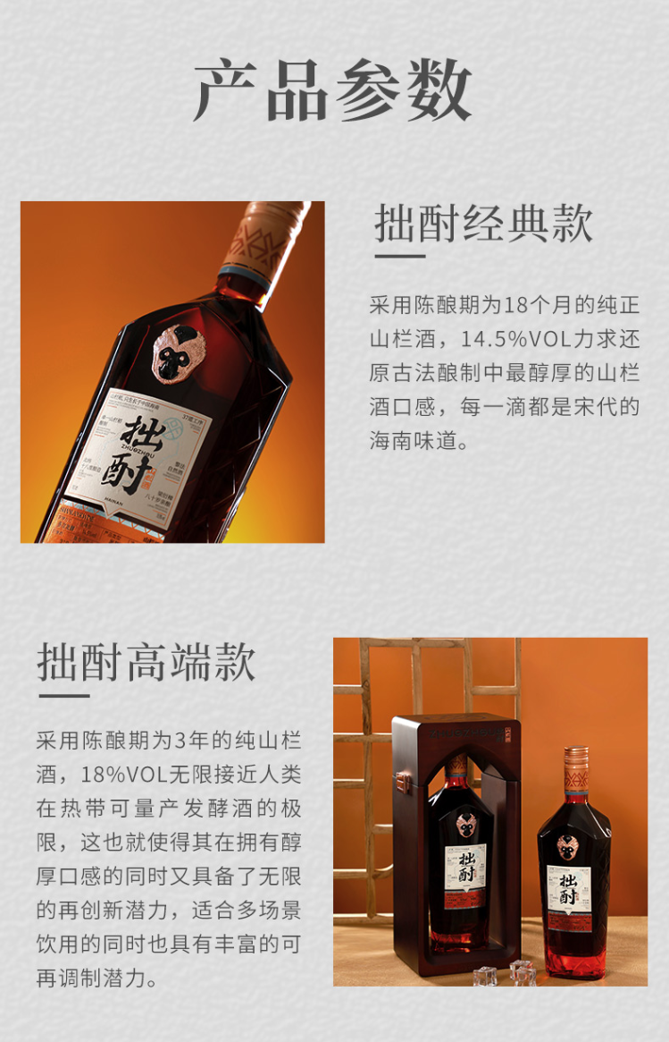 拙酎山栏酒高端款.jpg