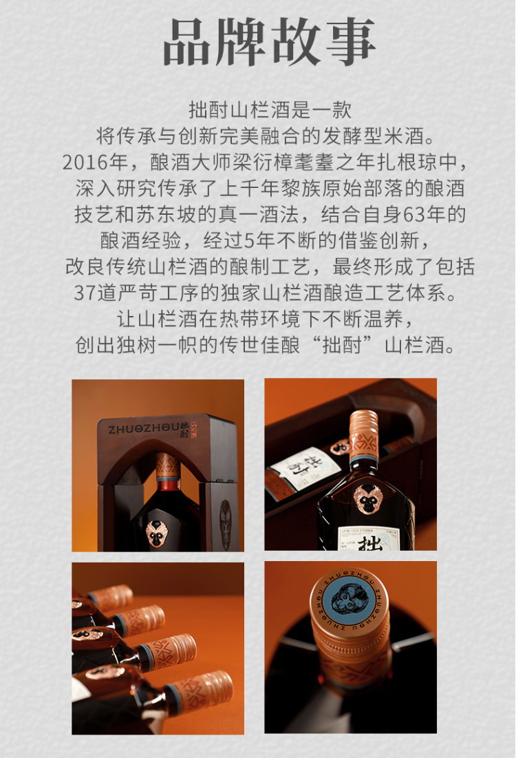 拙酎山栏酒高端款.jpg
