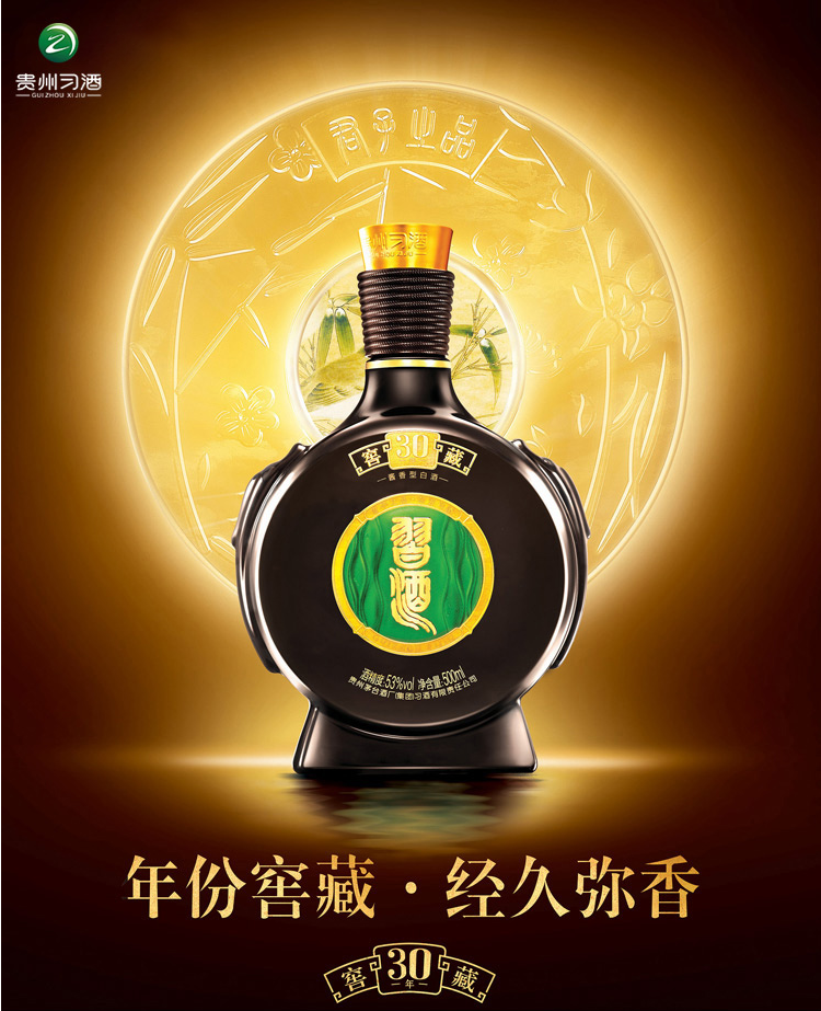 习酒窖藏30年.jpg