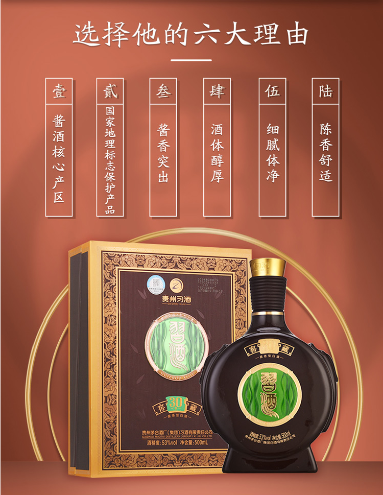 习酒窖藏30年.jpg