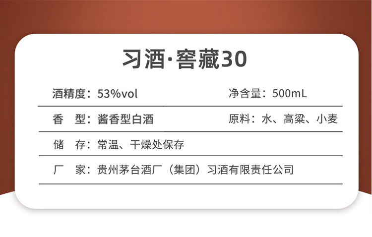 习酒窖藏30年.jpg