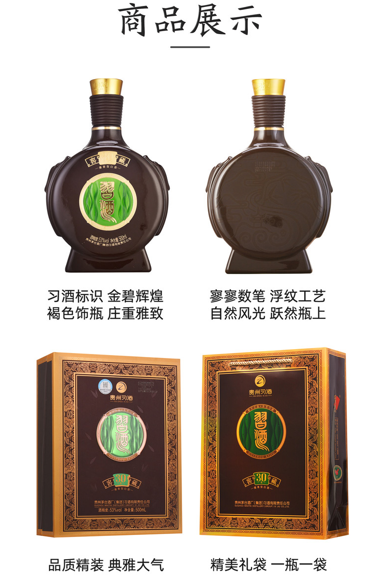 习酒窖藏30年.jpg