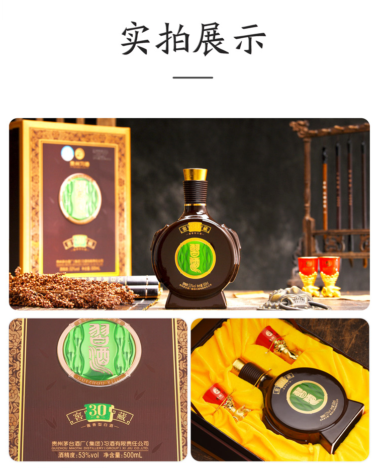 习酒窖藏30年.jpg