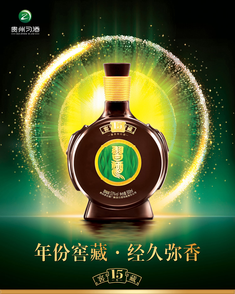 习酒窖藏15年.jpg