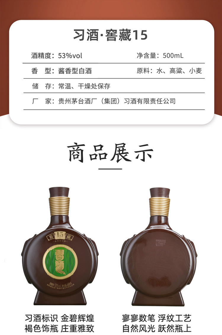 习酒窖藏15年.jpg