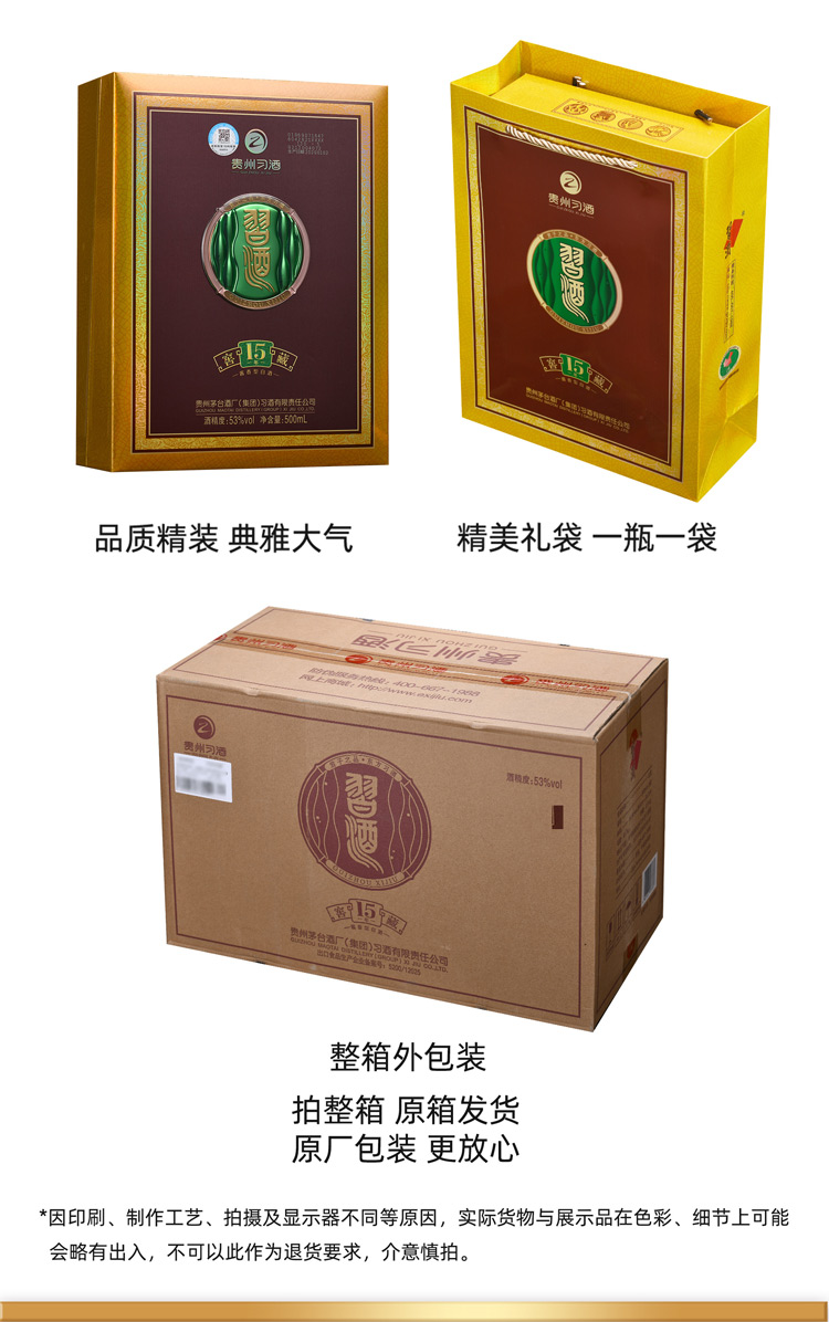 习酒窖藏15年.jpg