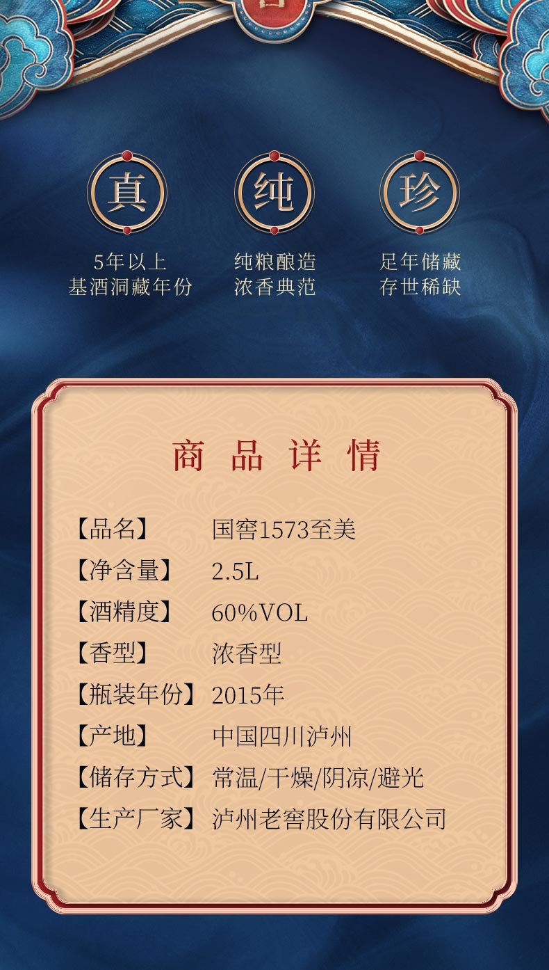 泸州老窖 2015年份酒国窖1573至美 60度浓香型白酒 2.5L 单瓶装.jpg