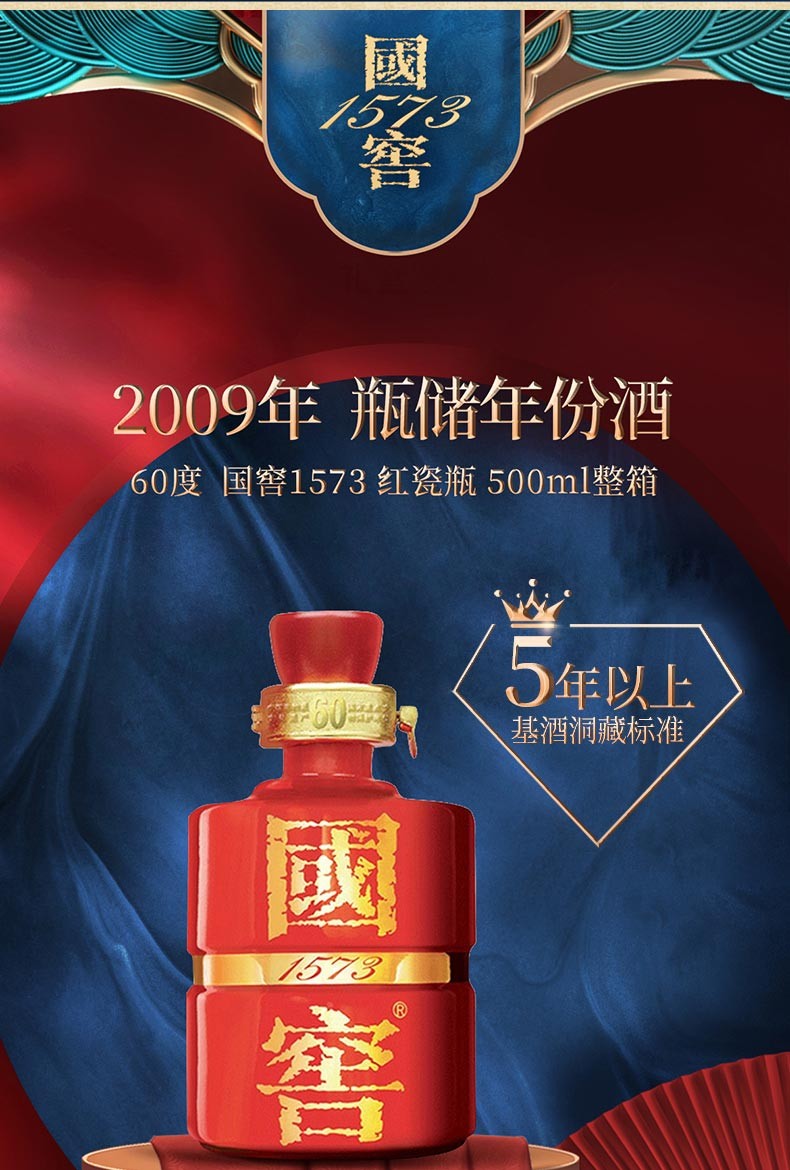 泸州老窖2009年份酒国窖1573红瓷瓶60度浓香型白酒 500ml*6整箱.jpg