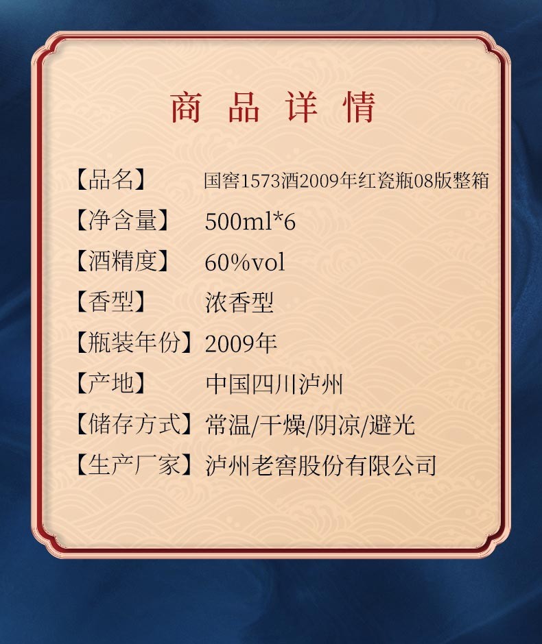泸州老窖2009年份酒国窖1573红瓷瓶60度浓香型白酒 500ml*6整箱.jpg