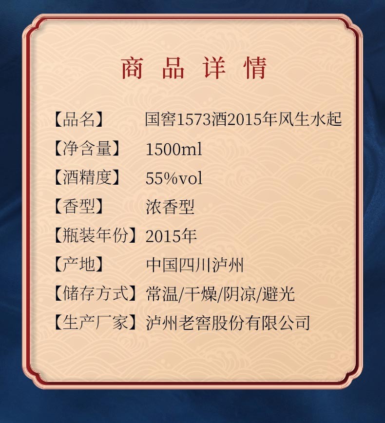 泸州老窖2015年份酒 国窖1573风生水起55度浓香型白酒1.5L 单瓶装.jpg