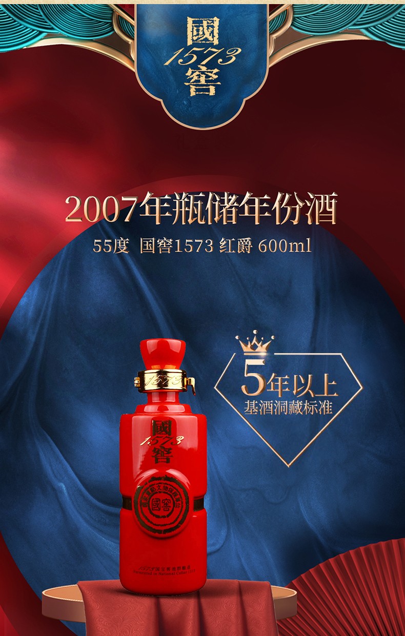 泸州老窖2007年份酒国窖1573红爵55度浓香型白酒600ml*4整箱.jpg