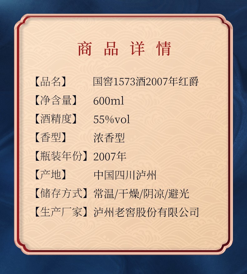 泸州老窖2007年份酒国窖1573红爵55度浓香型白酒600ml*4整箱jpg