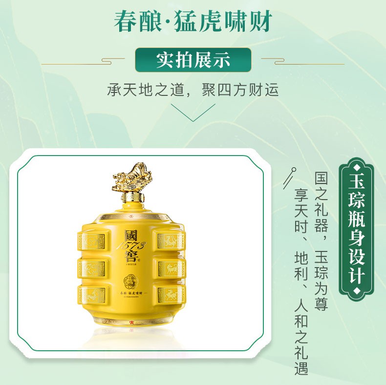 封藏大典泸州老窖国窖1573虎年春酿55度5L猛虎啸财.jpg